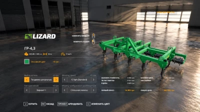 Lizard Subsoilers GR V1.0.0.0