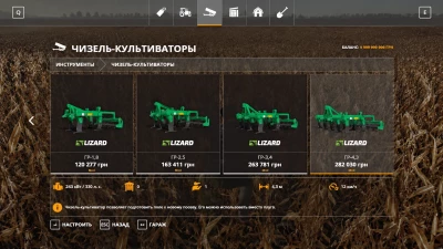 Lizard Subsoilers GR V1.0.0.0