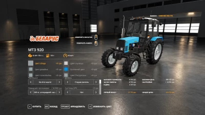 MTZ 920 v1.0