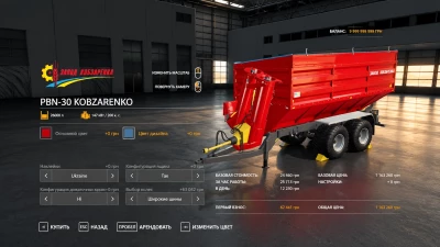 PBN-30/40 Kobzarenko v1.0.0.0