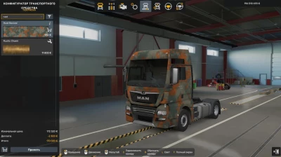 Rust MAN TGX 6 Euro Skin v1.0
