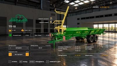 TP-10 BobruiskAgroMash v1.0.0.0
