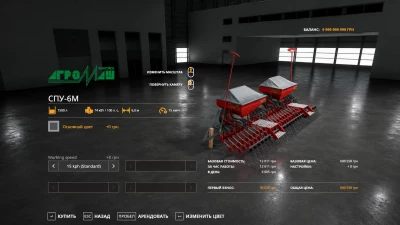 SPU-6M v 1.0.0.6