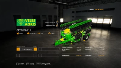 Artemis 12 v1.0.0.1