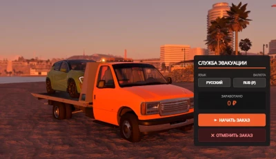 Tow Service v0.21
