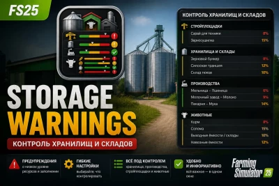Storage Warnings — Контроль хранилищ и складов v1.0.0.0